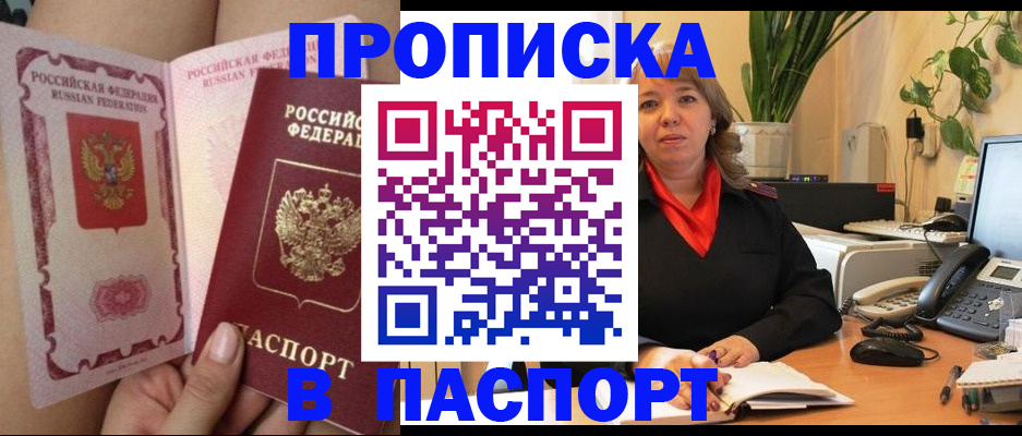 прописка поиск в Мытищах