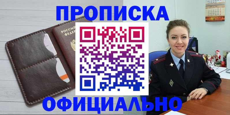 прописка в Мытищах