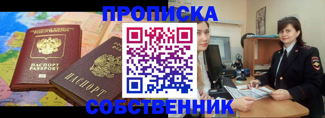 временная регистрация в квартире в Мытищах