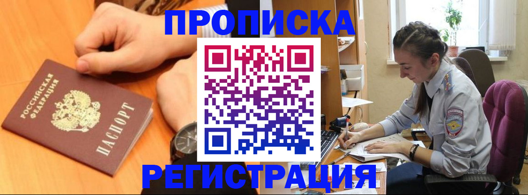 прописка для военкомата в Мытищах