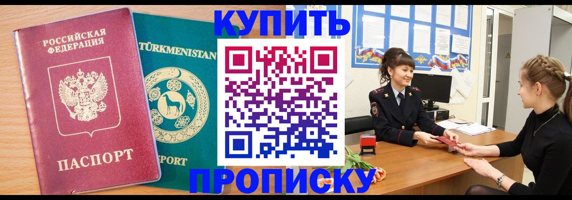 временная регистрация собственник в Мытищах